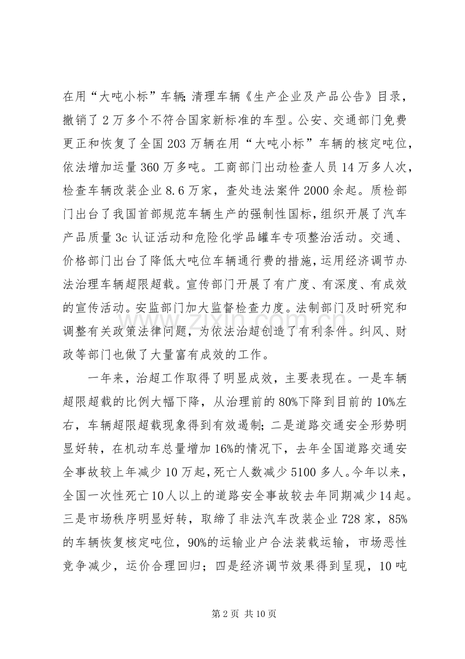 交通局超载工作电视会议讲话.docx_第2页