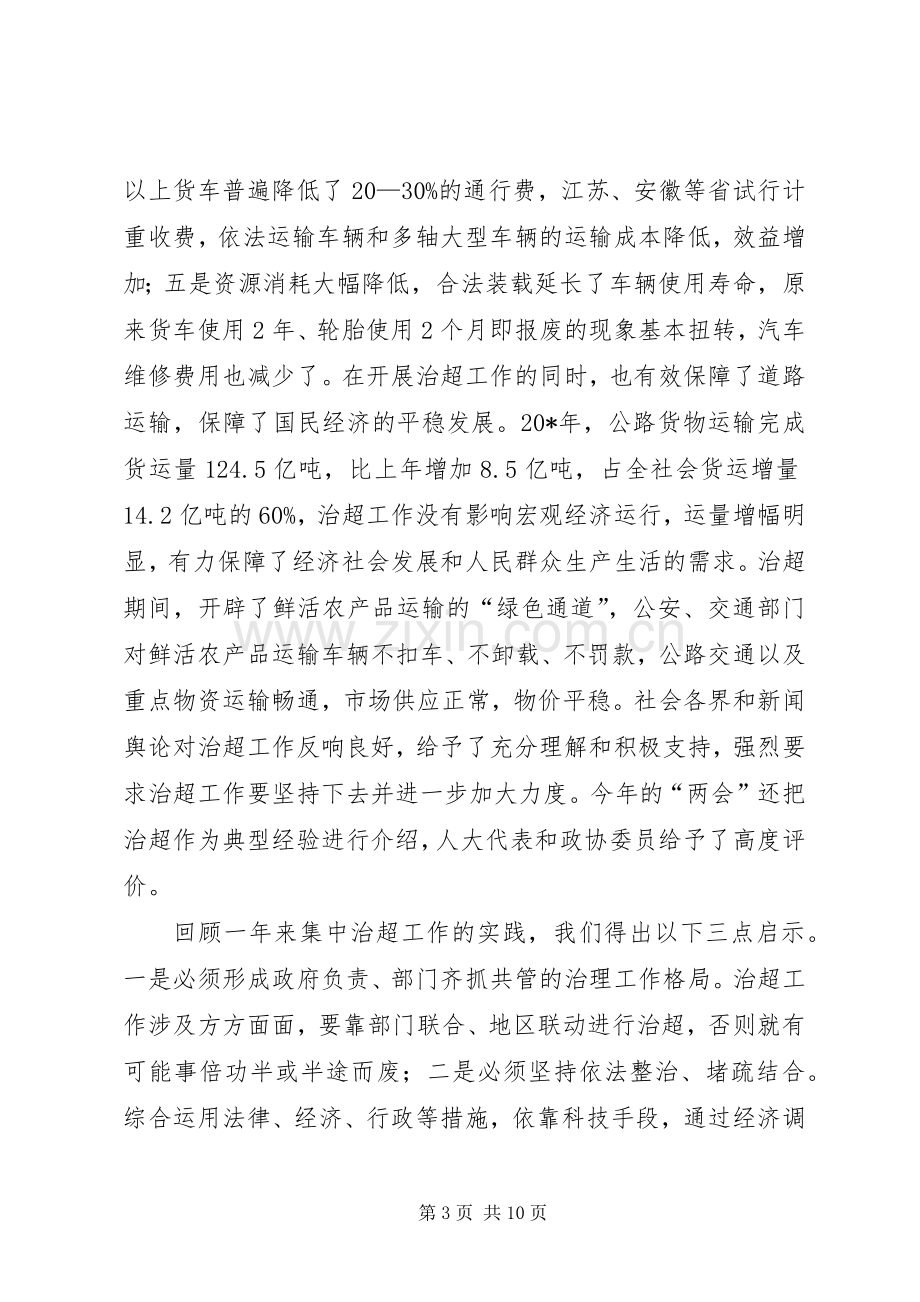 交通局超载工作电视会议讲话.docx_第3页