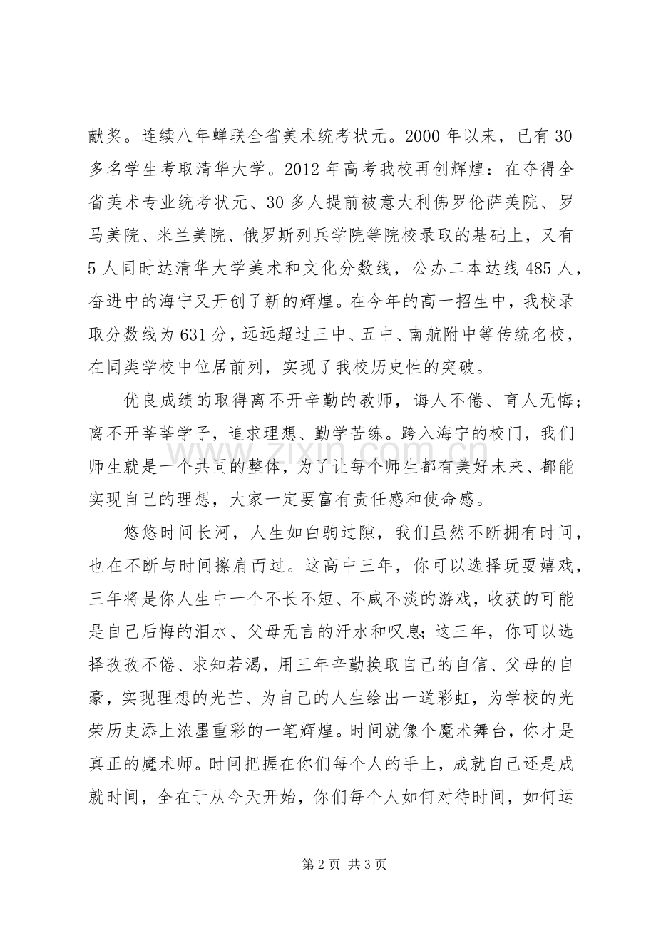 海宁中学开学典礼校长讲话.docx_第2页