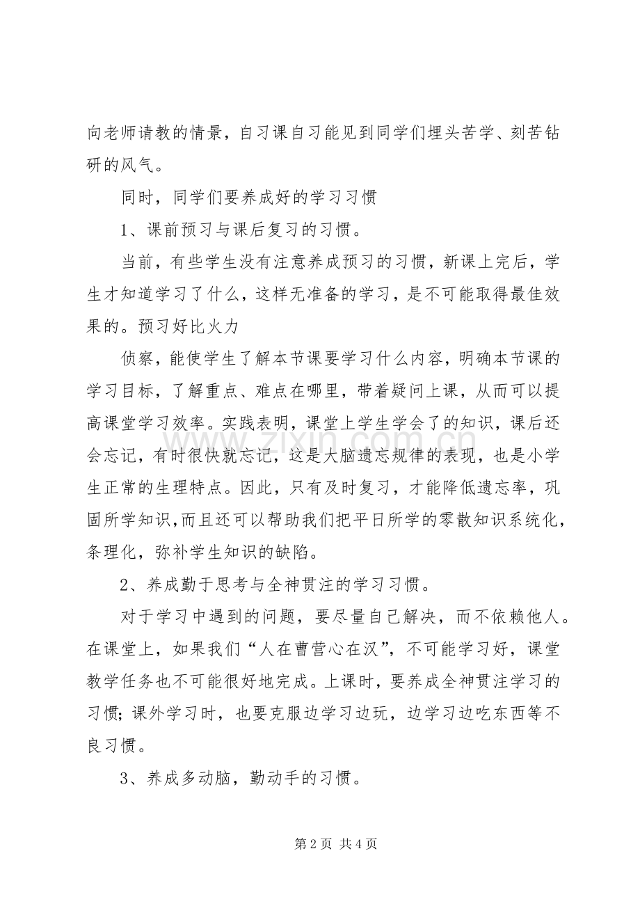 开学典礼教导主任发言稿3.docx_第2页