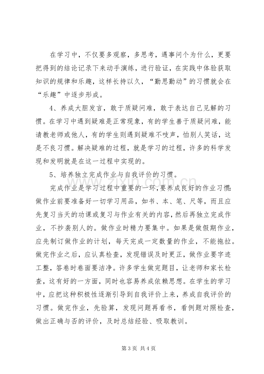 开学典礼教导主任发言稿3.docx_第3页