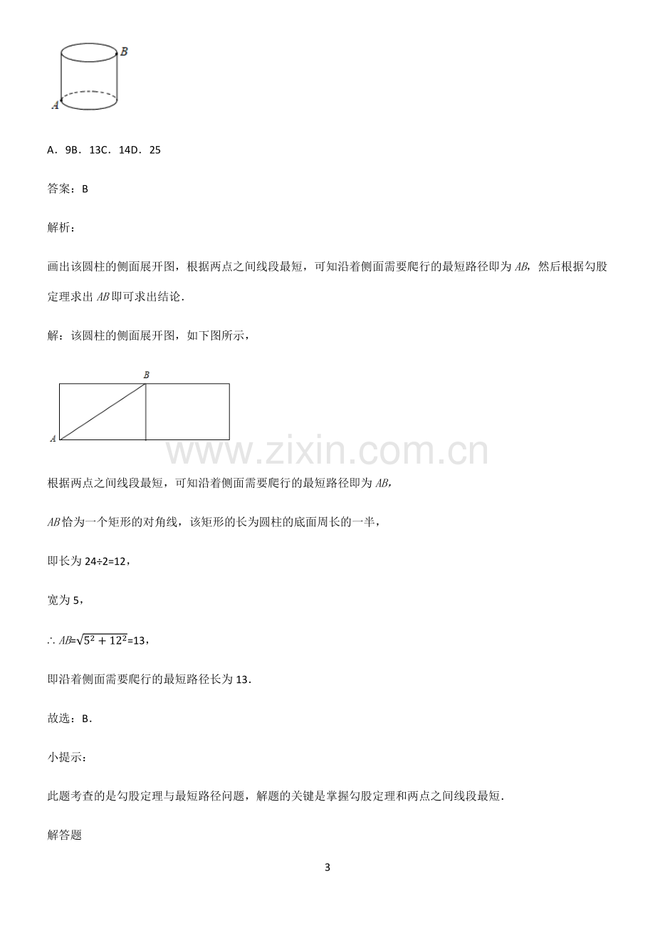 通用版初中数学图形的性质四边形知识汇总大全.pdf_第3页