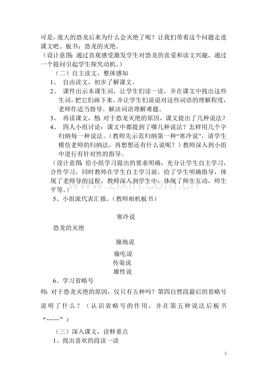 《恐龙的灭绝》教学设计.doc_第2页