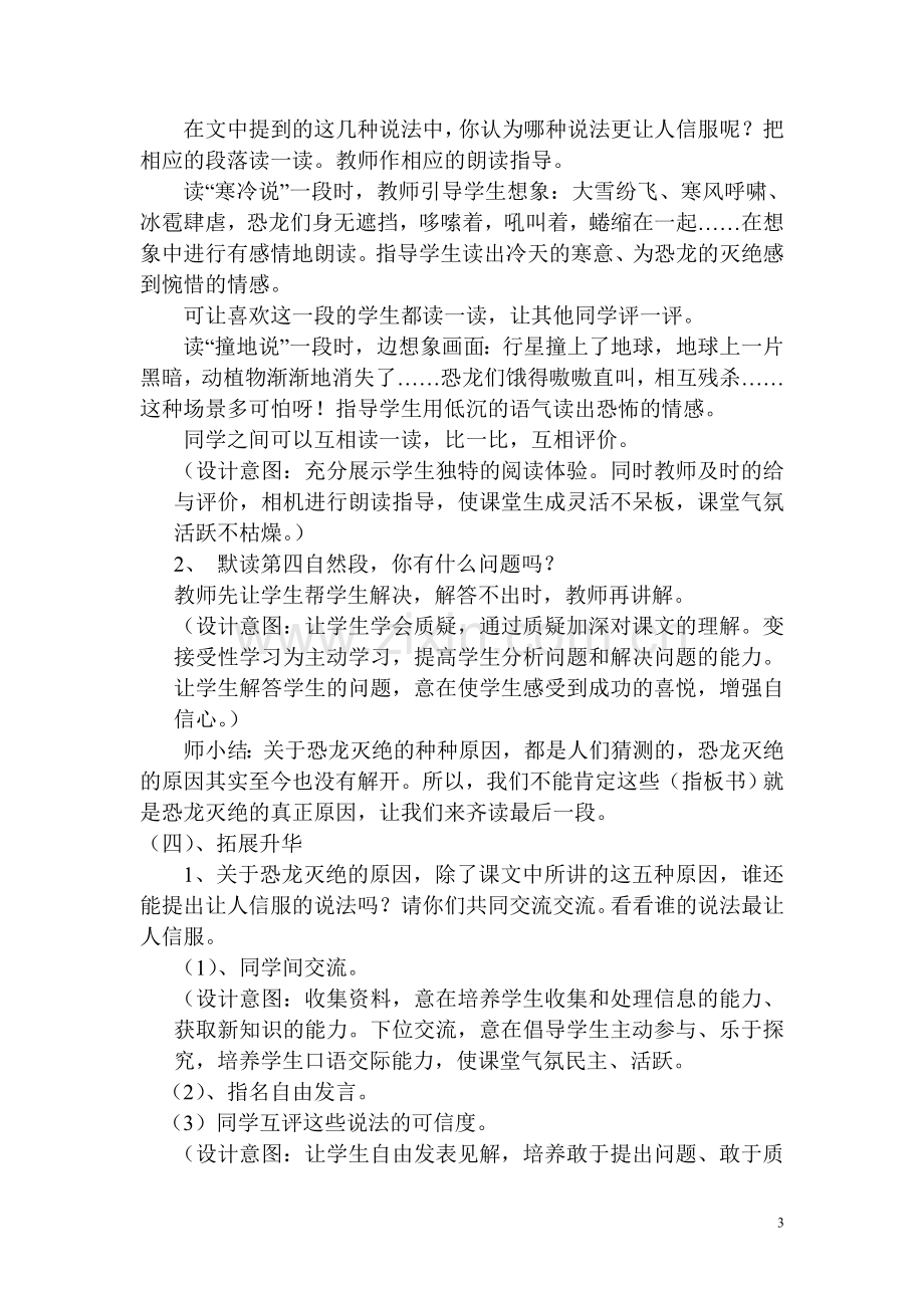 《恐龙的灭绝》教学设计.doc_第3页