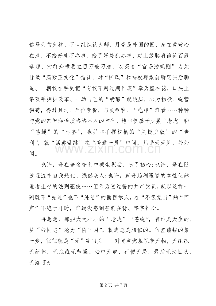 纪检干部两学一做心得体会范文.docx_第2页