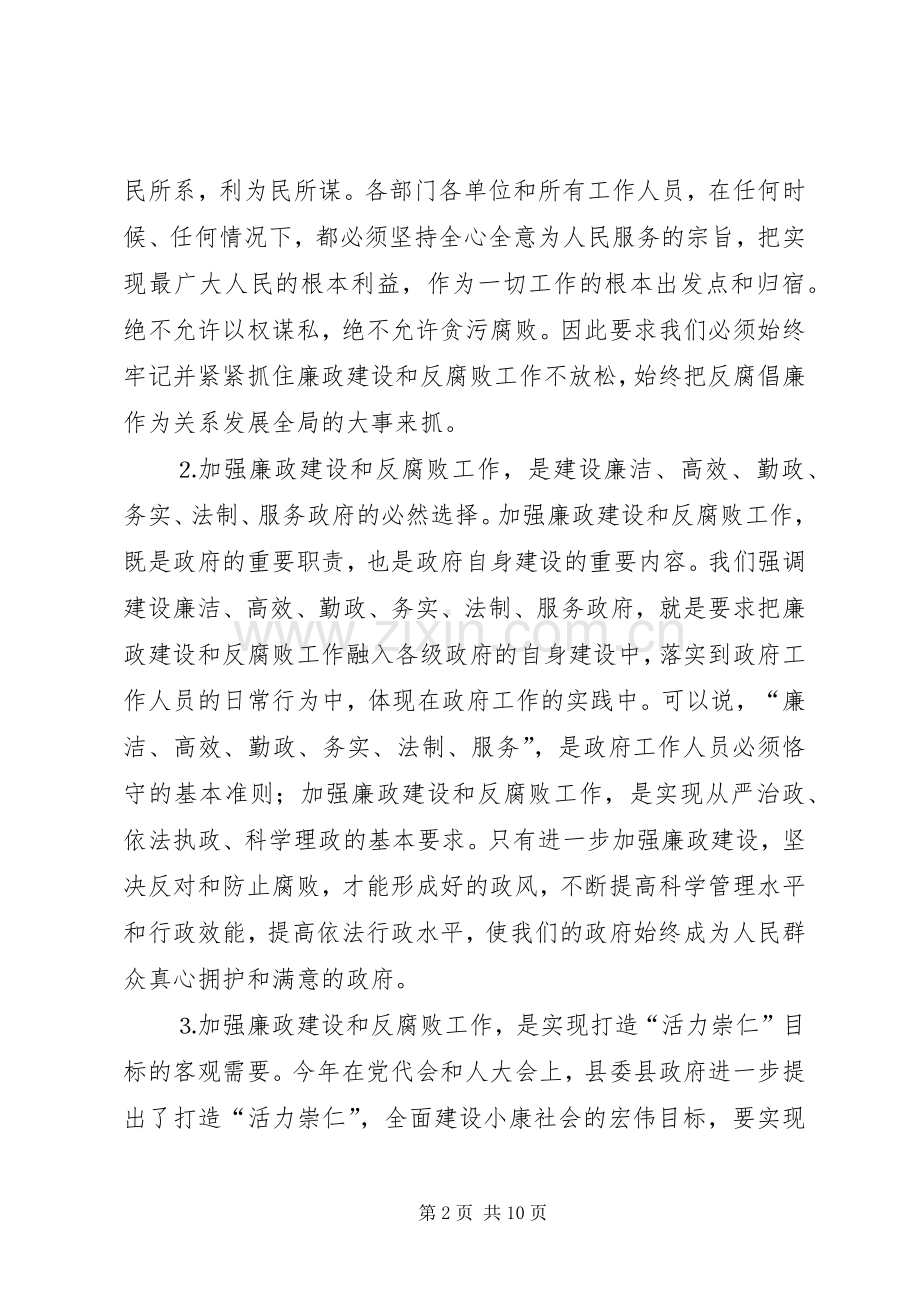 县长全县党风廉政建设和反腐败工作会议上的讲话.docx_第2页