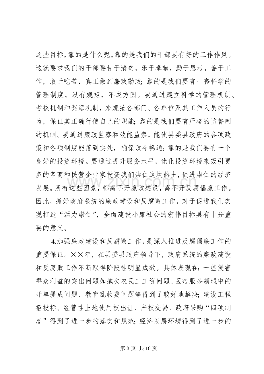 县长全县党风廉政建设和反腐败工作会议上的讲话.docx_第3页