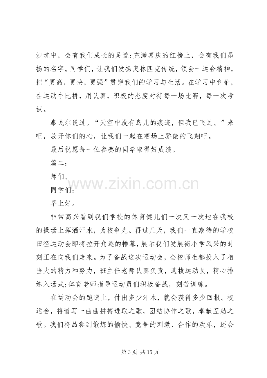 检察院秋季运动会动员讲话稿.docx_第3页