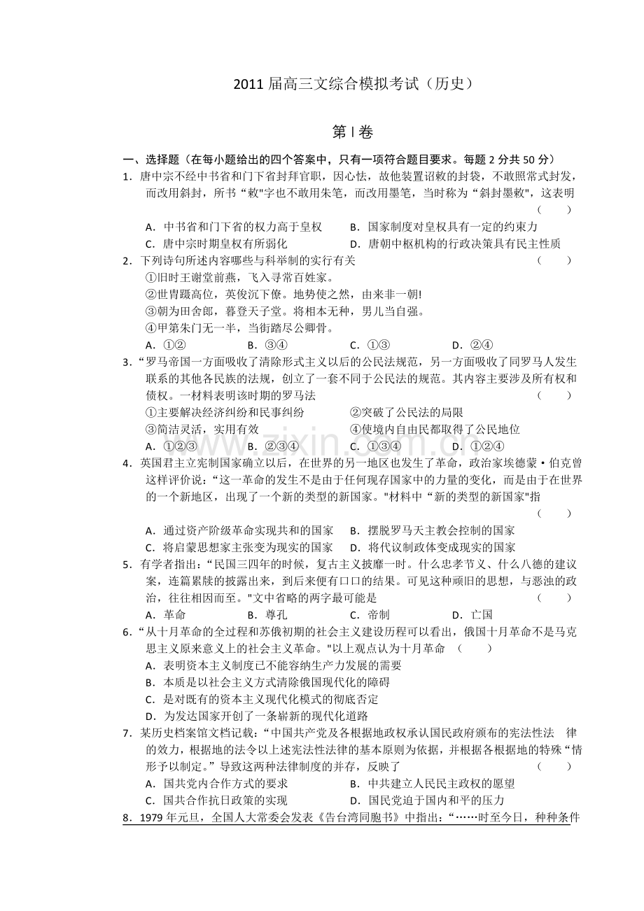 历史高考热点汇总测试7.doc_第1页