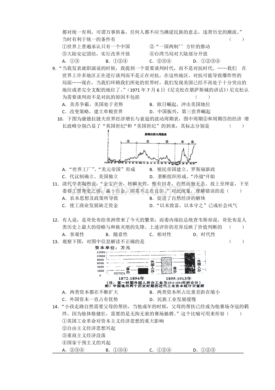 历史高考热点汇总测试7.doc_第2页