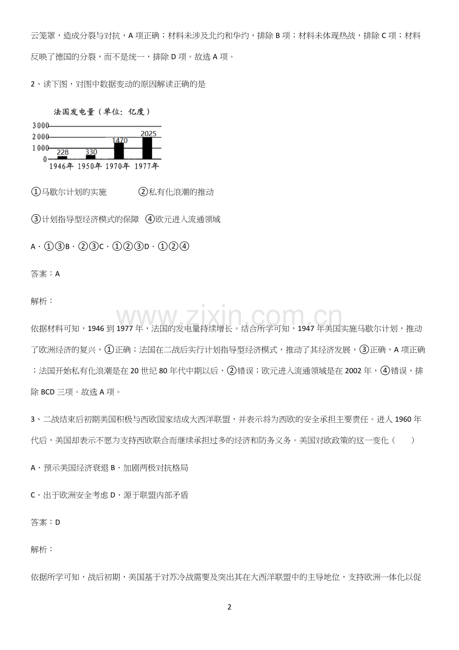 通用版带答案高中历史下高中历史统编版下第八单元20世纪下半叶世界的新变化考点题型与解题方法.docx_第2页