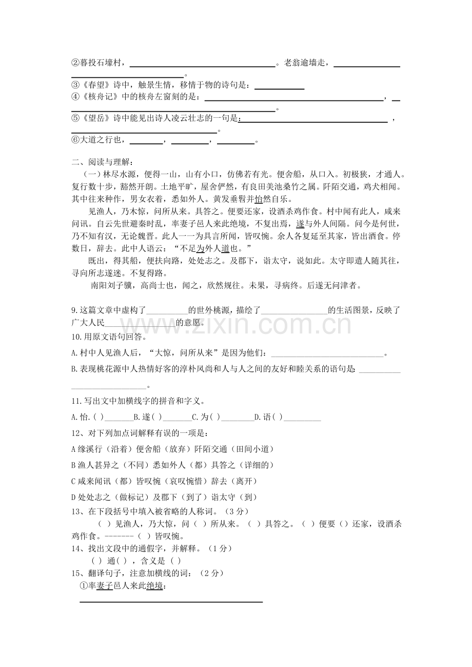 人教版八年级语文上册第五单元试题和答案.doc_第2页