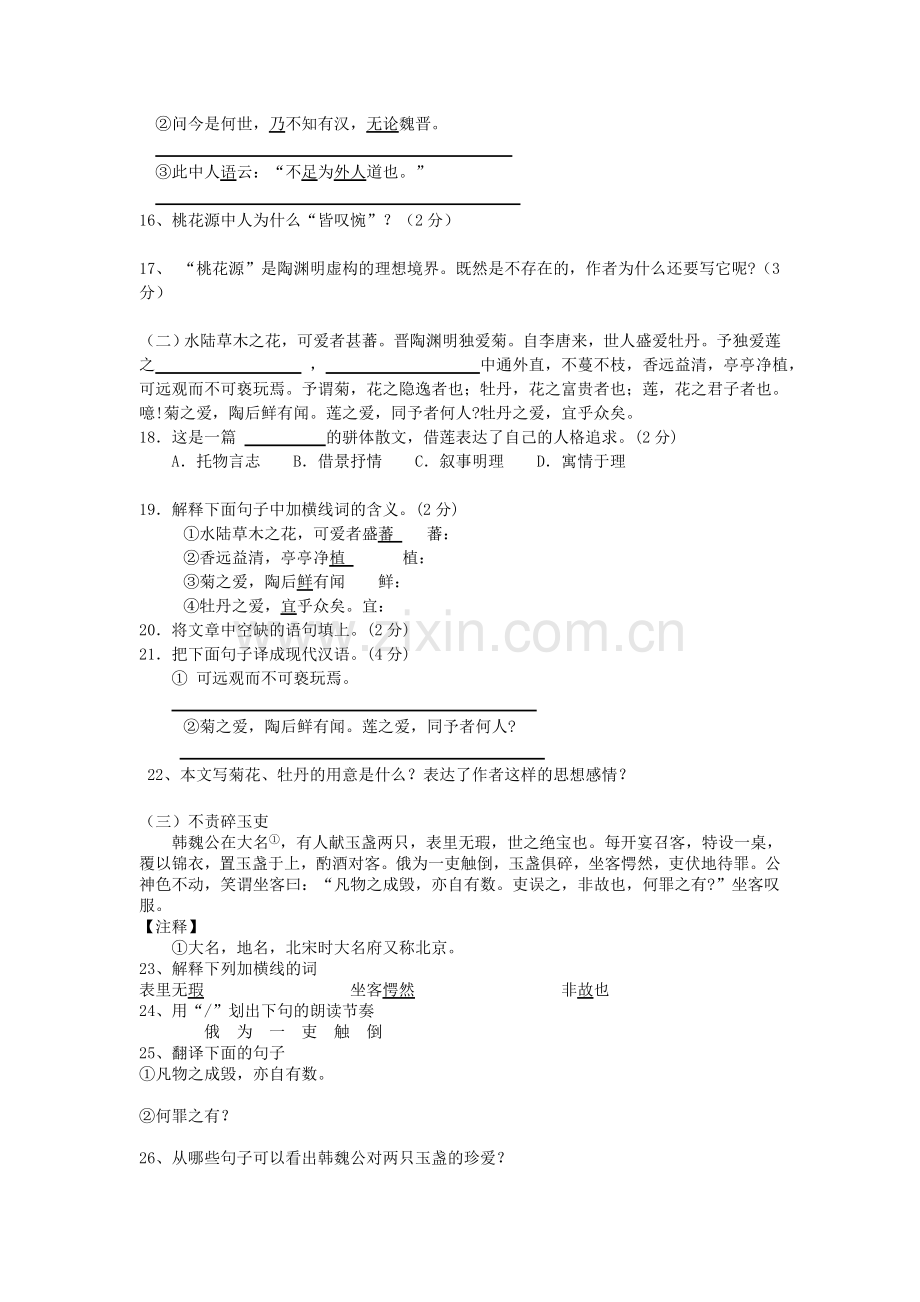 人教版八年级语文上册第五单元试题和答案.doc_第3页