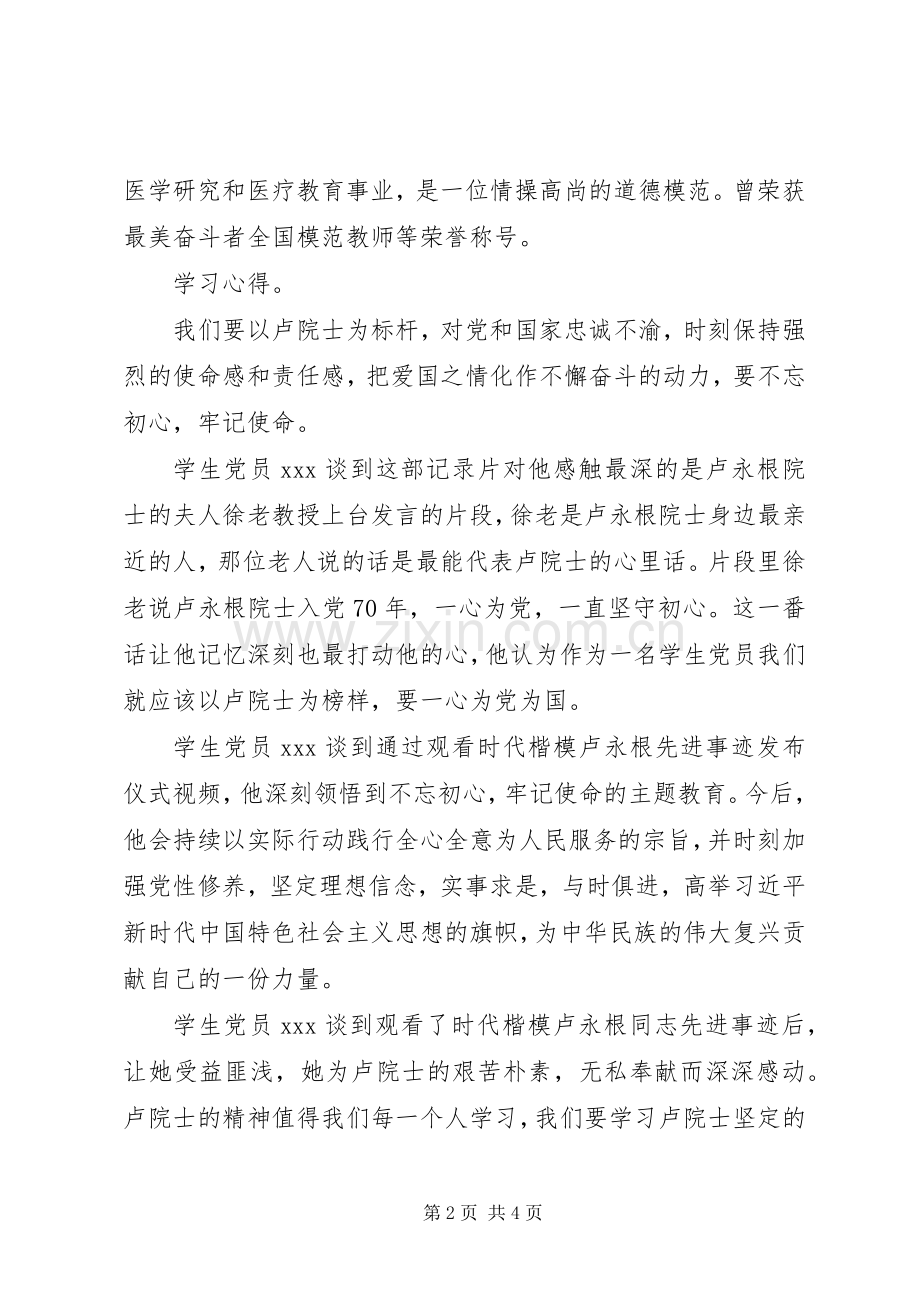 党员观看卢永根先进事迹学习心得.docx_第2页