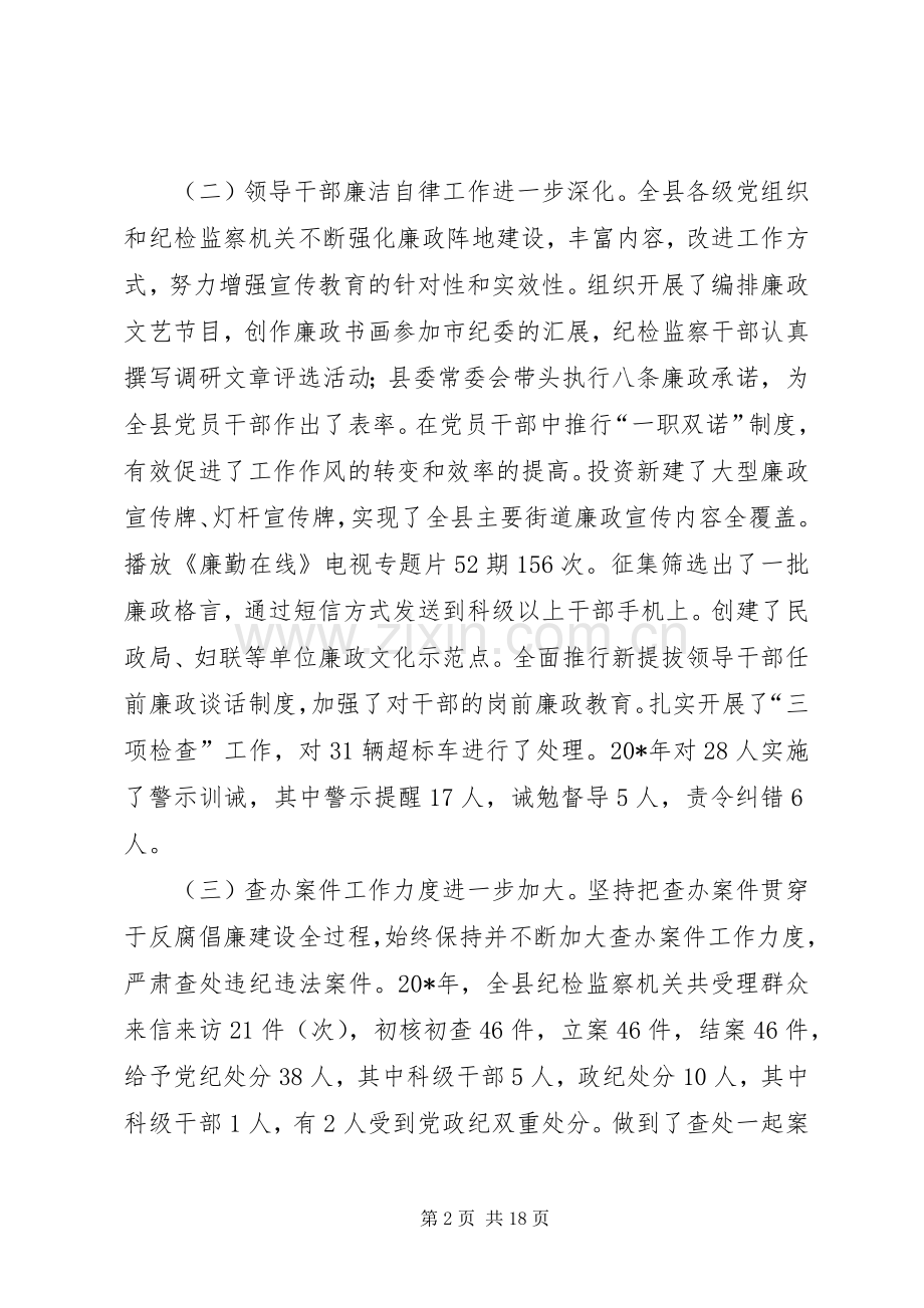 书记党风廉政建设讲话.docx_第2页