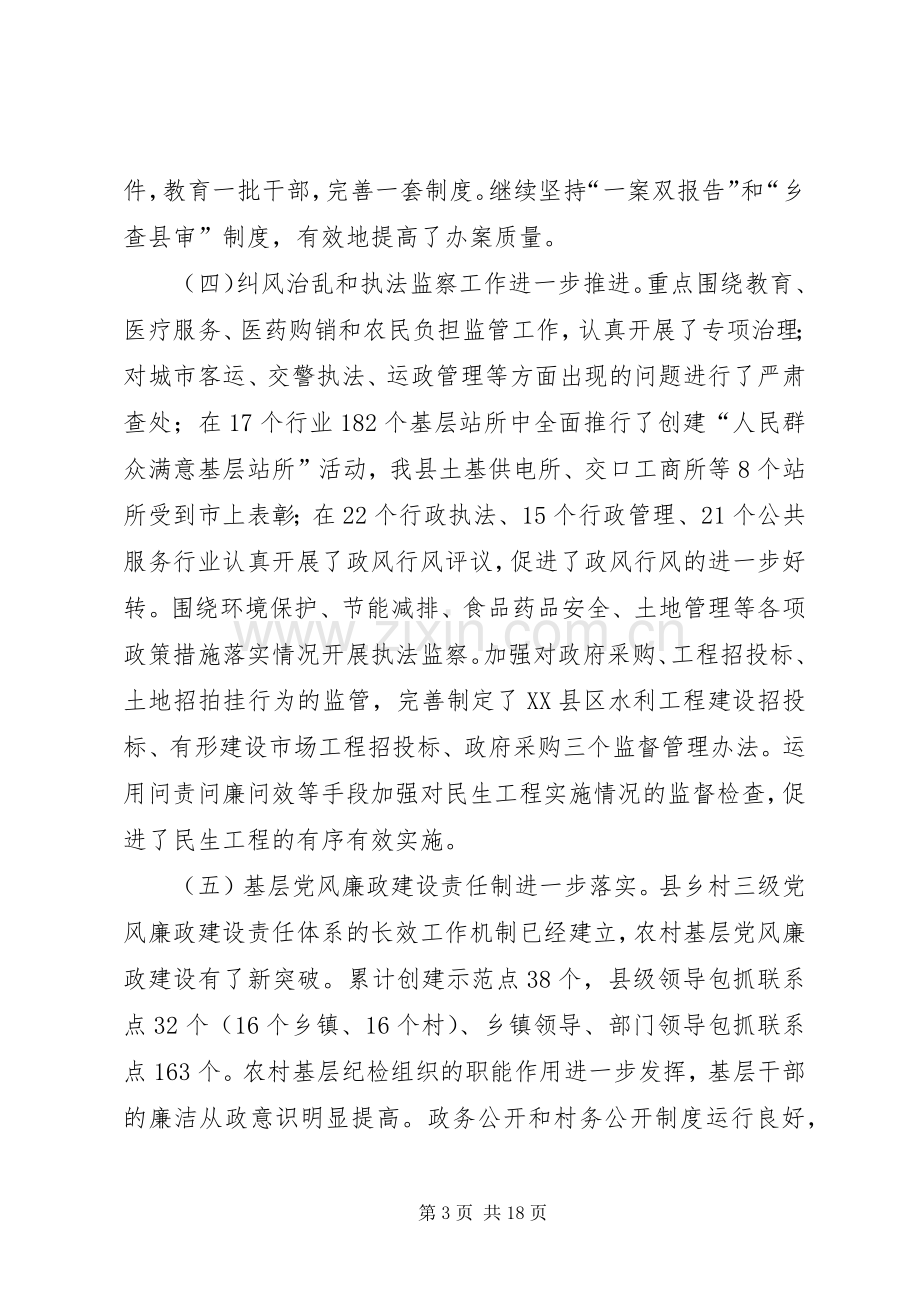 书记党风廉政建设讲话.docx_第3页