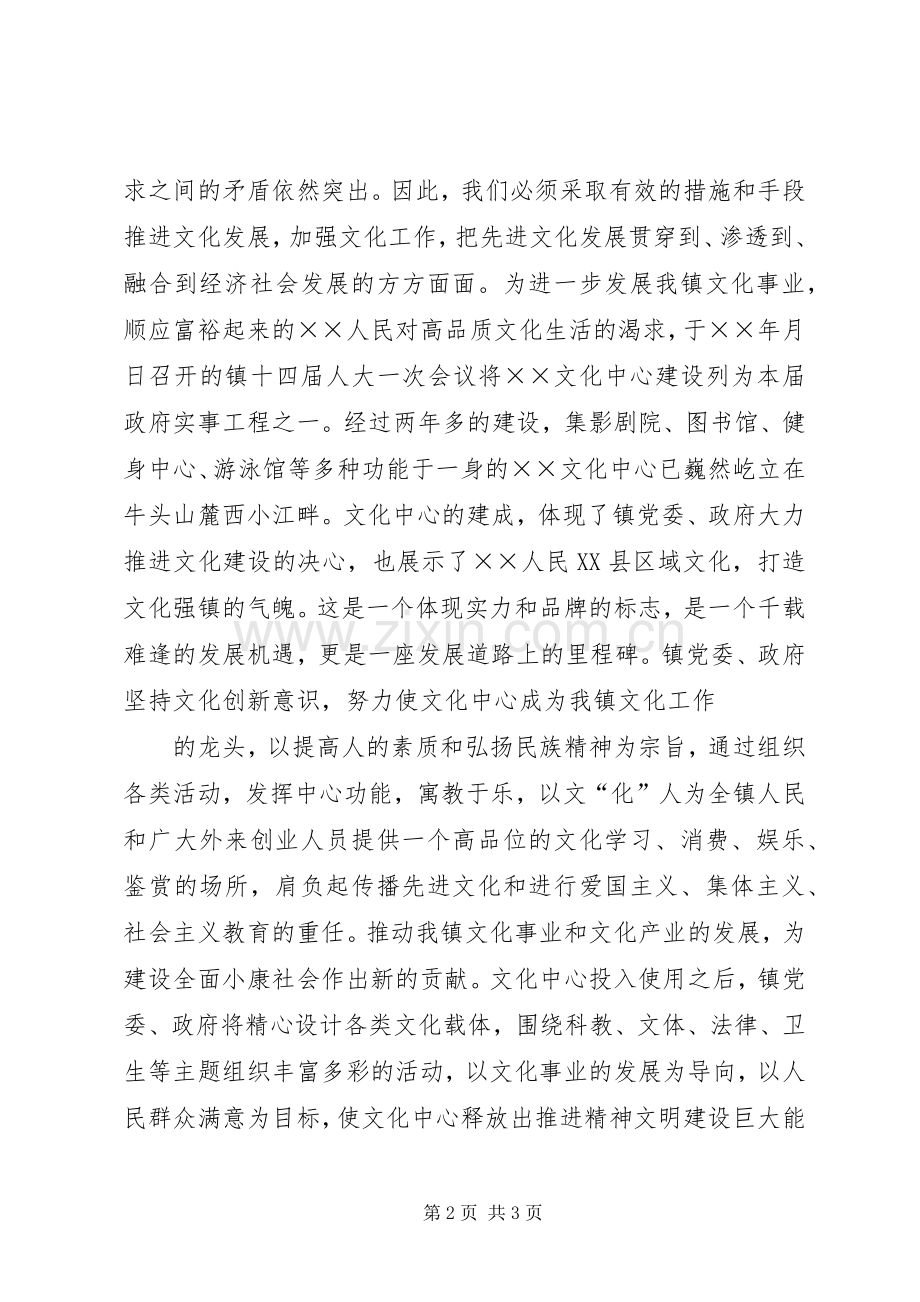 镇党委书记在文化落成典礼上的讲话.docx_第2页