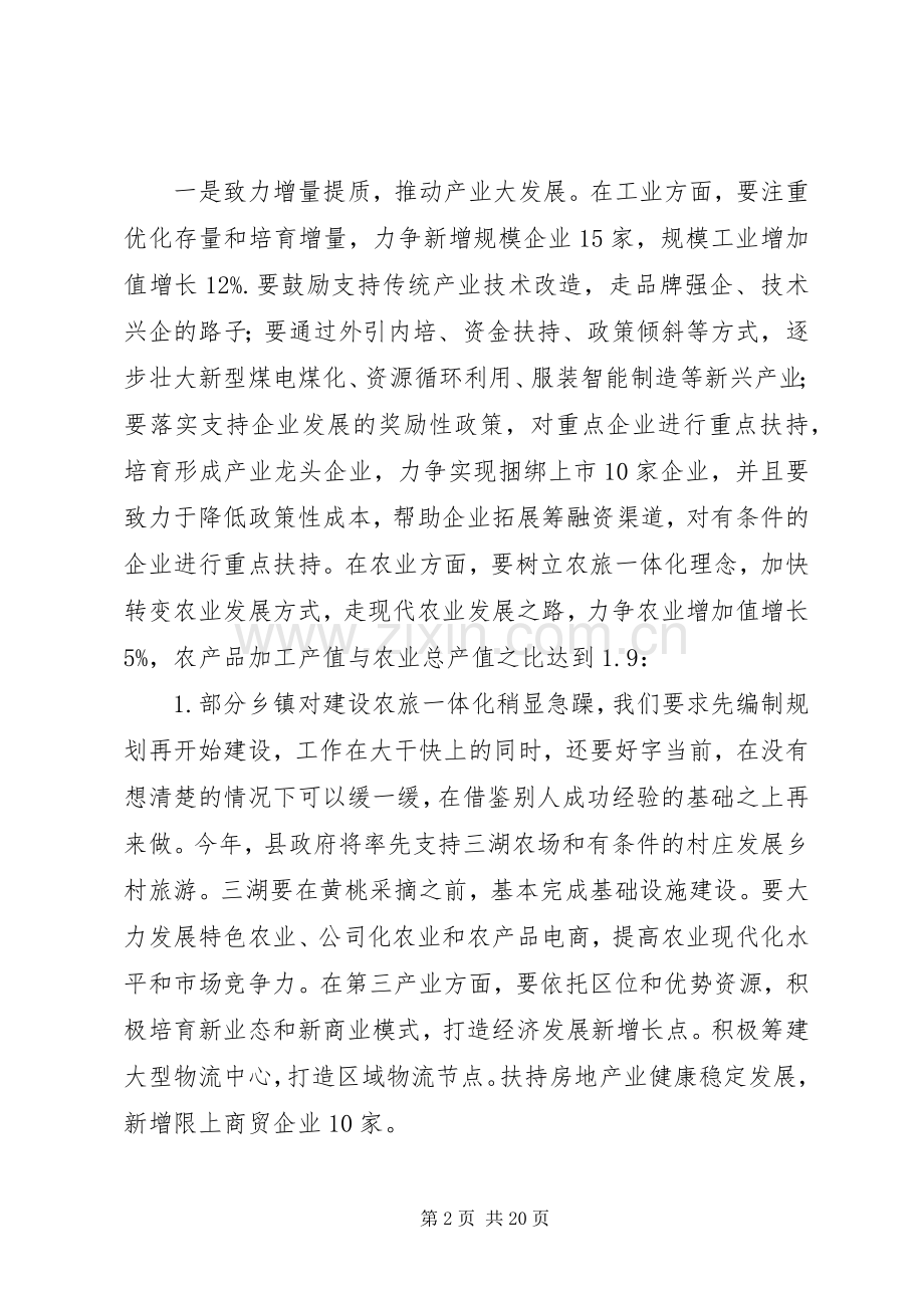 在政府系统党风廉政建设工作会上的讲话.docx_第2页