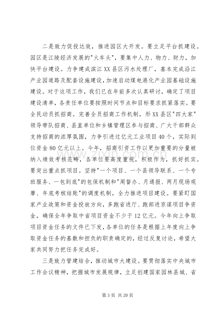 在政府系统党风廉政建设工作会上的讲话.docx_第3页