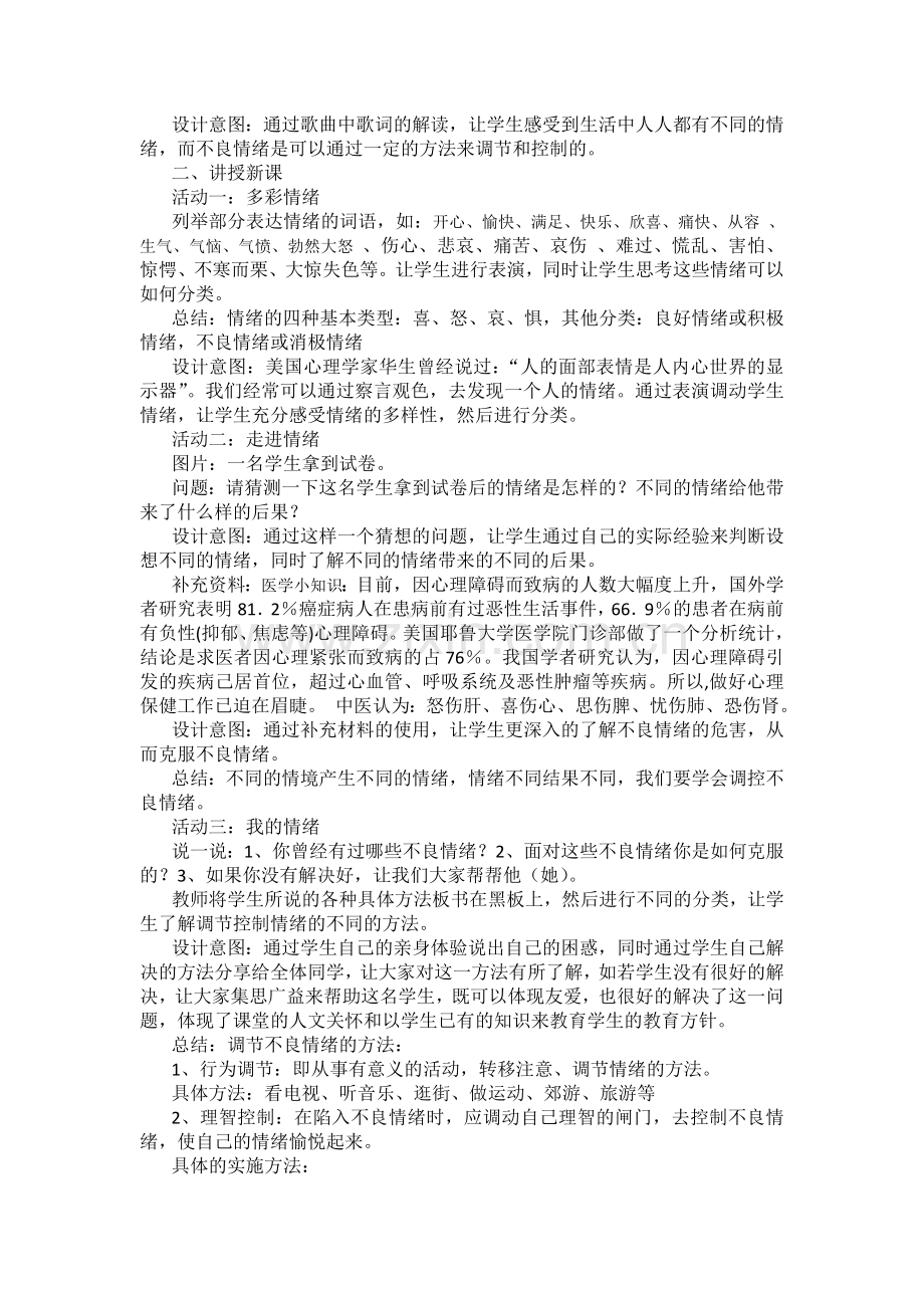 做情绪的主人 王昊.doc_第2页