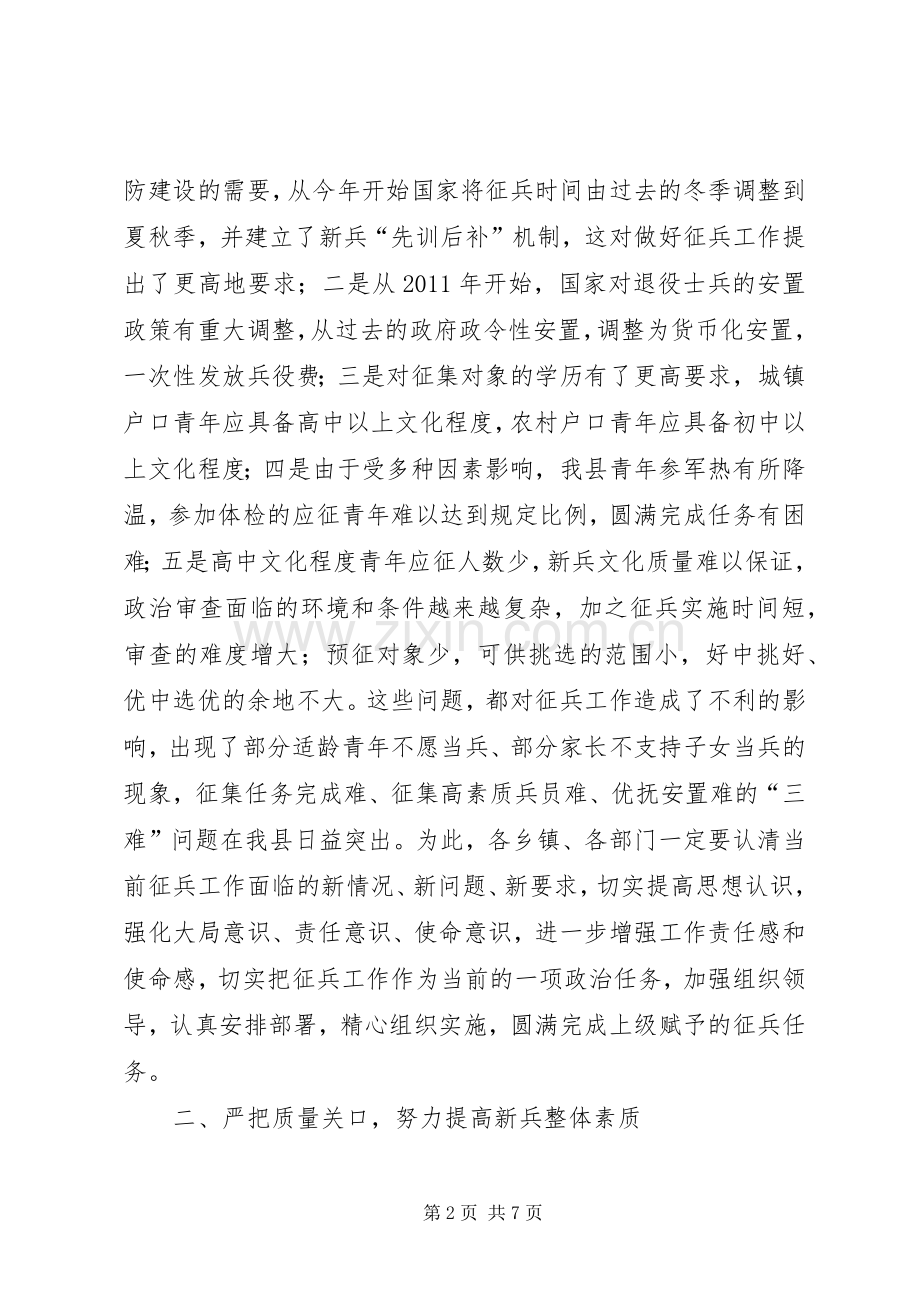 全县征兵工作会议讲话稿.docx_第2页