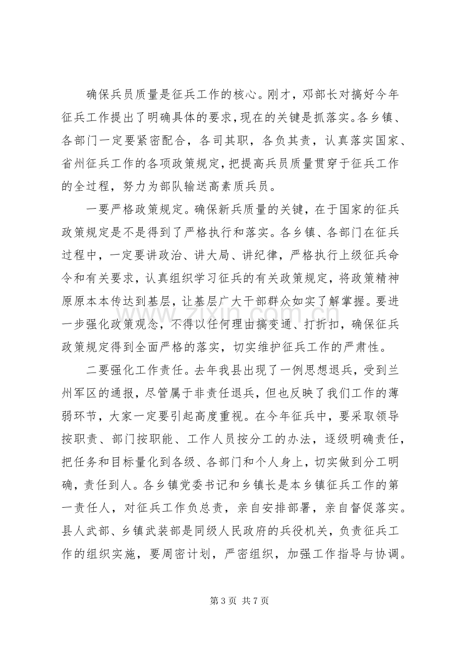 全县征兵工作会议讲话稿.docx_第3页