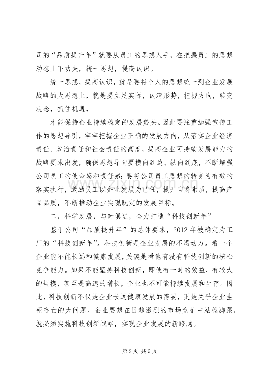 职代会精神心得体会.docx_第2页