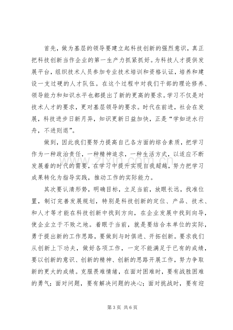 职代会精神心得体会.docx_第3页