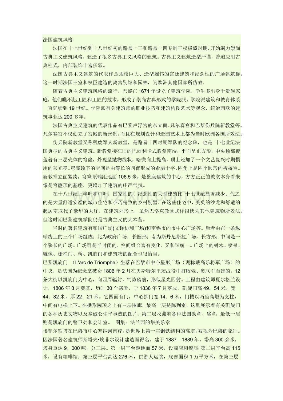 法式建筑风格.docx_第1页