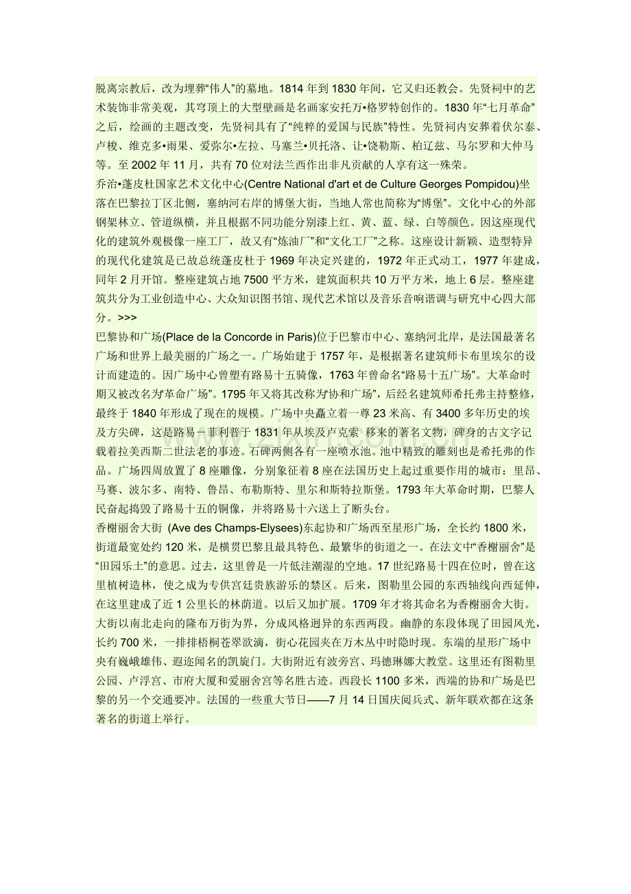 法式建筑风格.docx_第3页