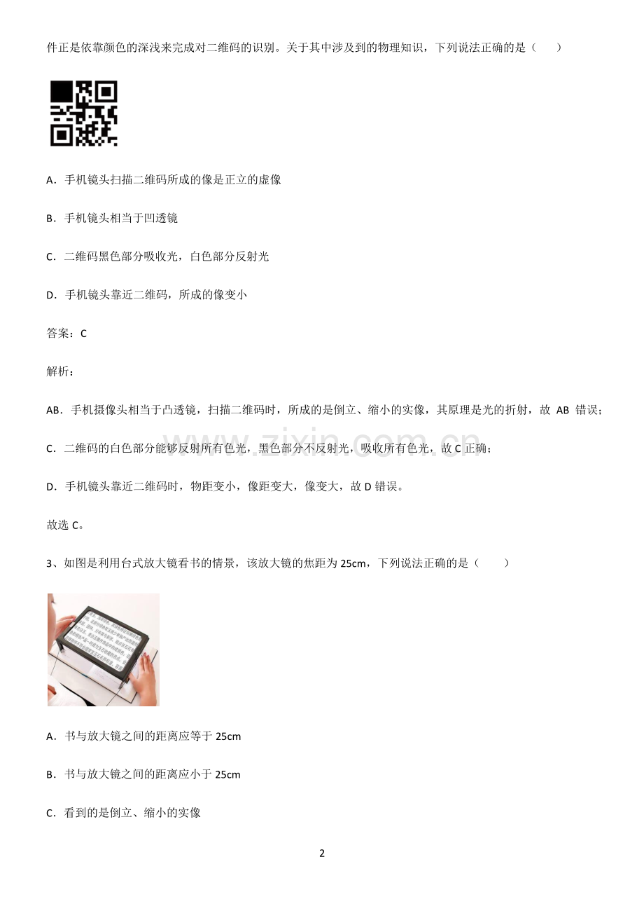 人教版八年级透镜及其应用题型总结及解题方法.pdf_第2页