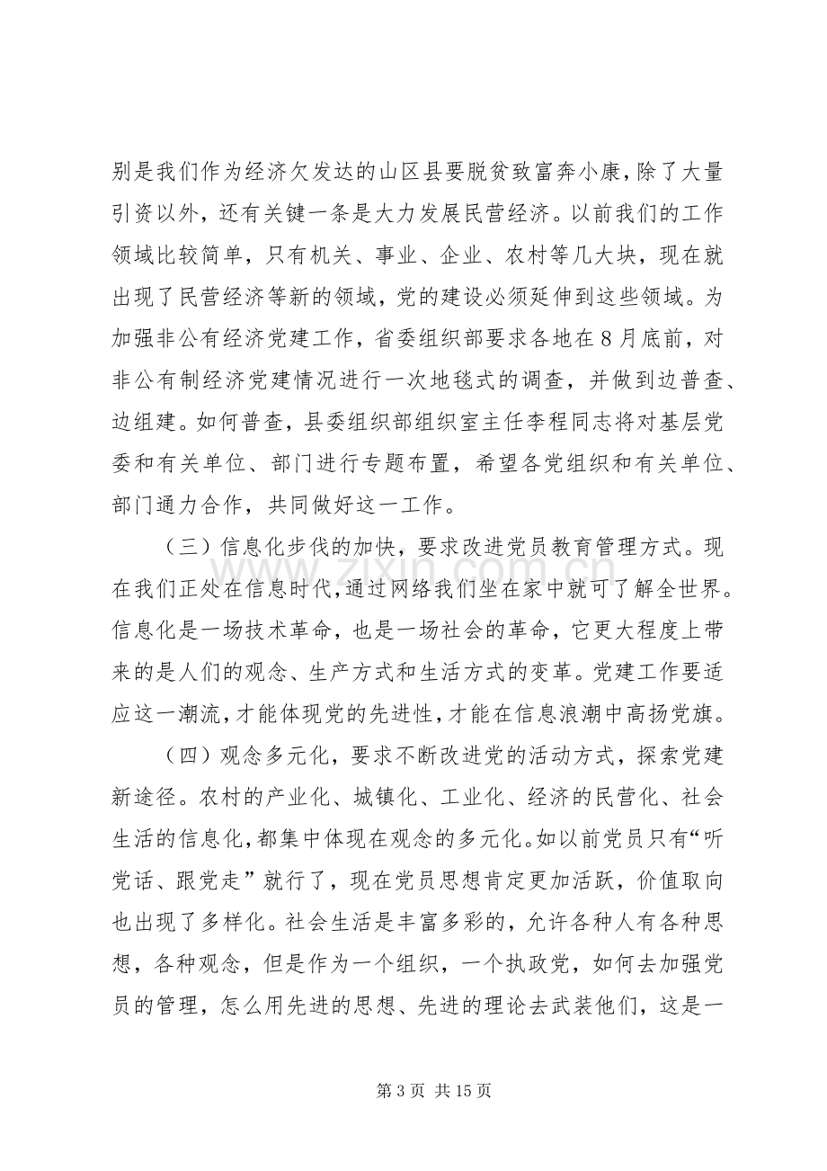 在党的基层组织建设工作会议上的讲话(多篇).docx_第3页