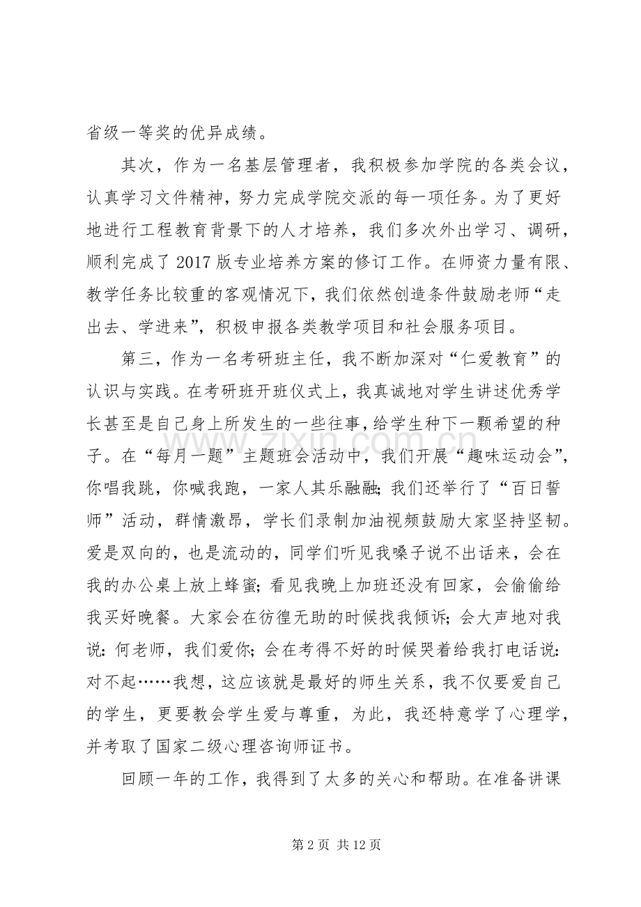 大学表彰大会优秀教师代表发言稿.docx_第2页