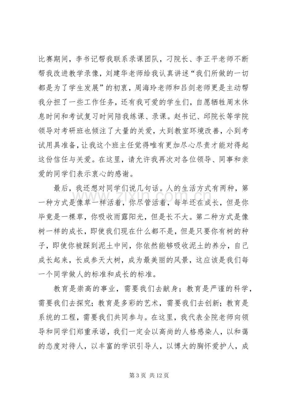 大学表彰大会优秀教师代表发言稿.docx_第3页