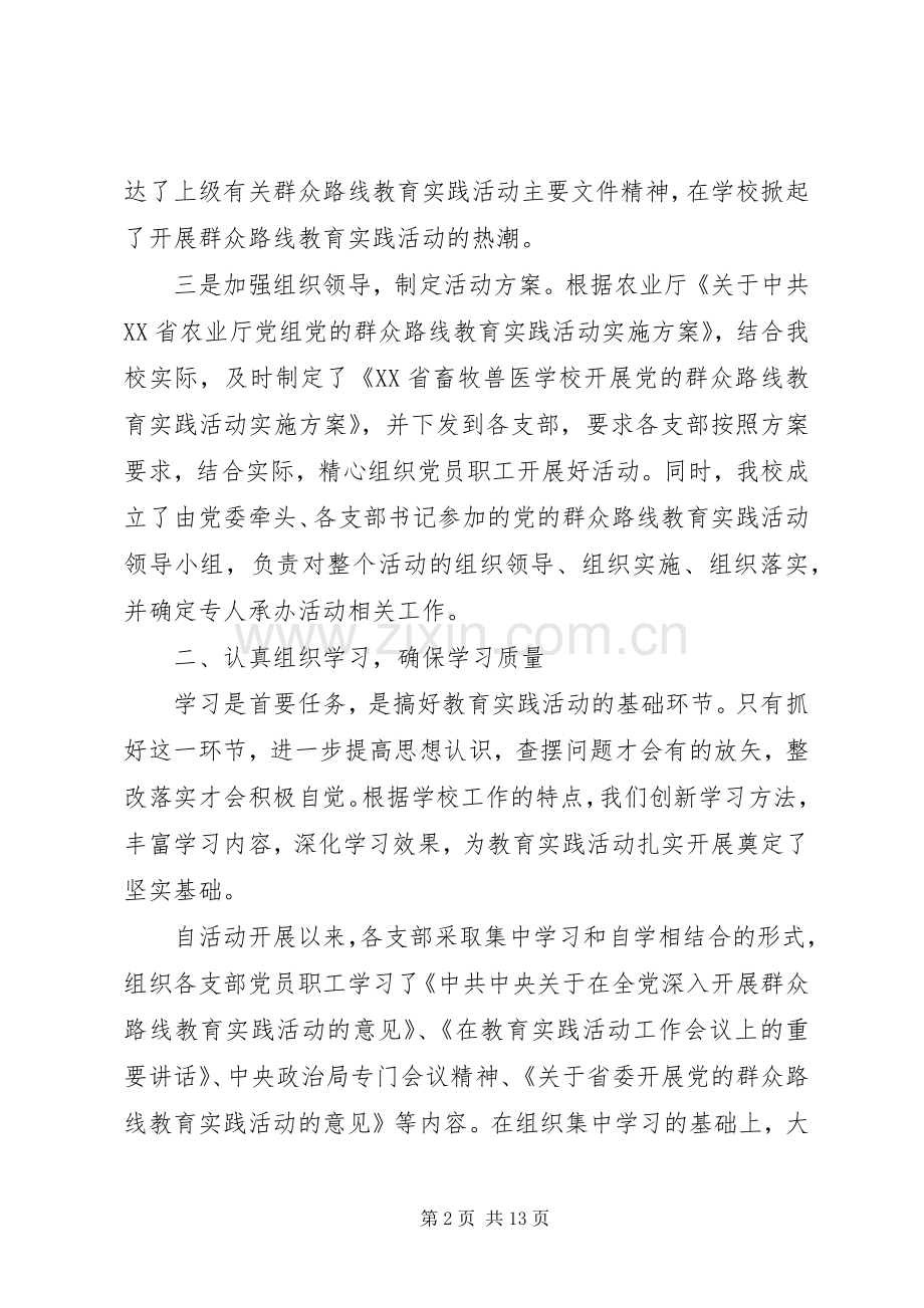 党员群众路线学习心得.docx_第2页