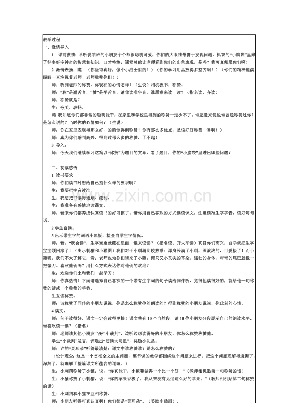 人教版二年级语文.doc_第2页