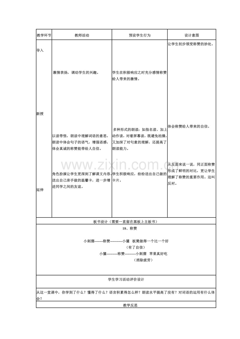 人教版二年级语文.doc_第3页