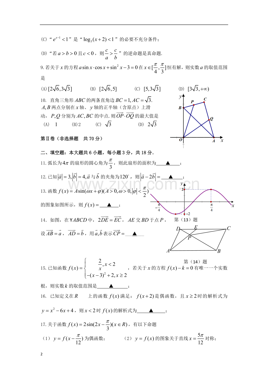 浙江省宁波市2012-2013学年高一数学上学期期末试题(3-11班)新人教A版.doc_第2页