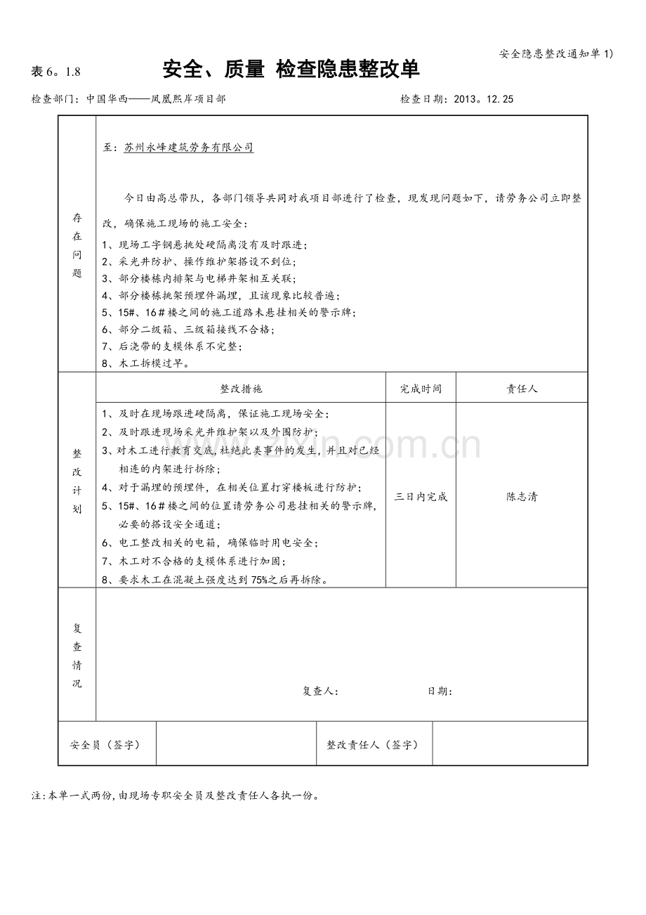 安全隐患整改通知单1).doc_第1页