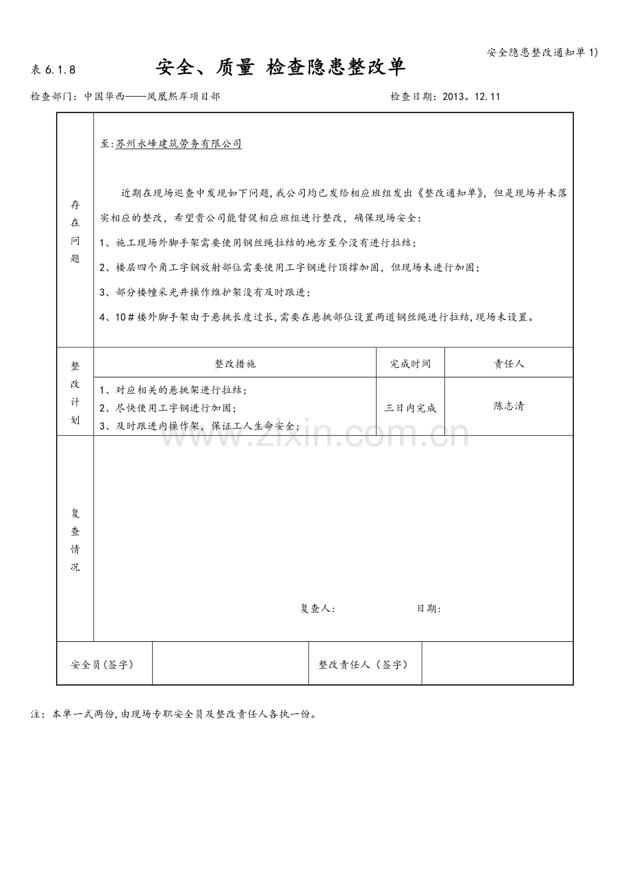 安全隐患整改通知单1).doc_第2页