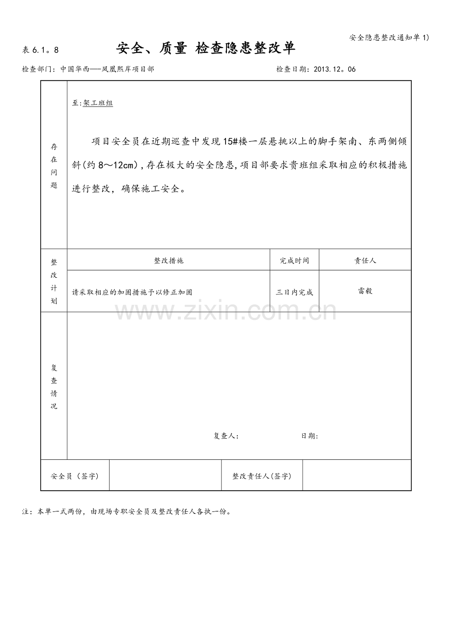 安全隐患整改通知单1).doc_第3页