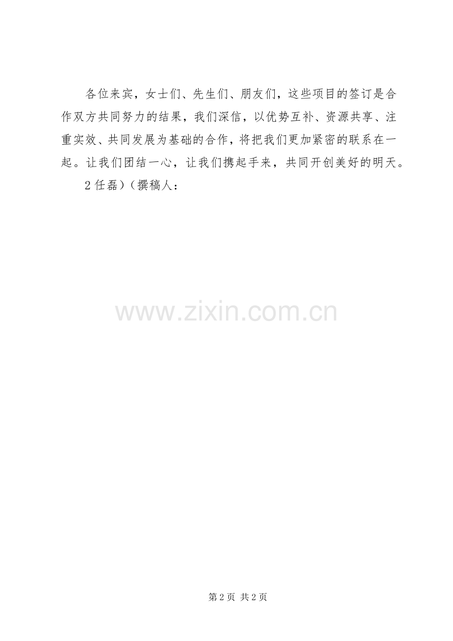 军民共建医院签字仪式主持词.docx_第2页