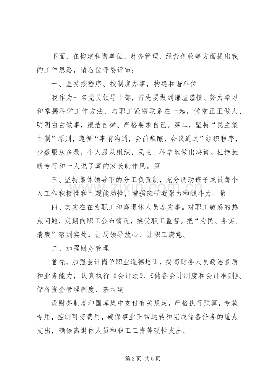 储备系统副处长竞聘演讲稿.docx_第2页