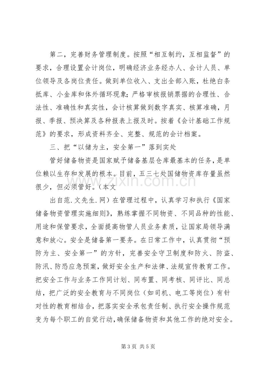 储备系统副处长竞聘演讲稿.docx_第3页