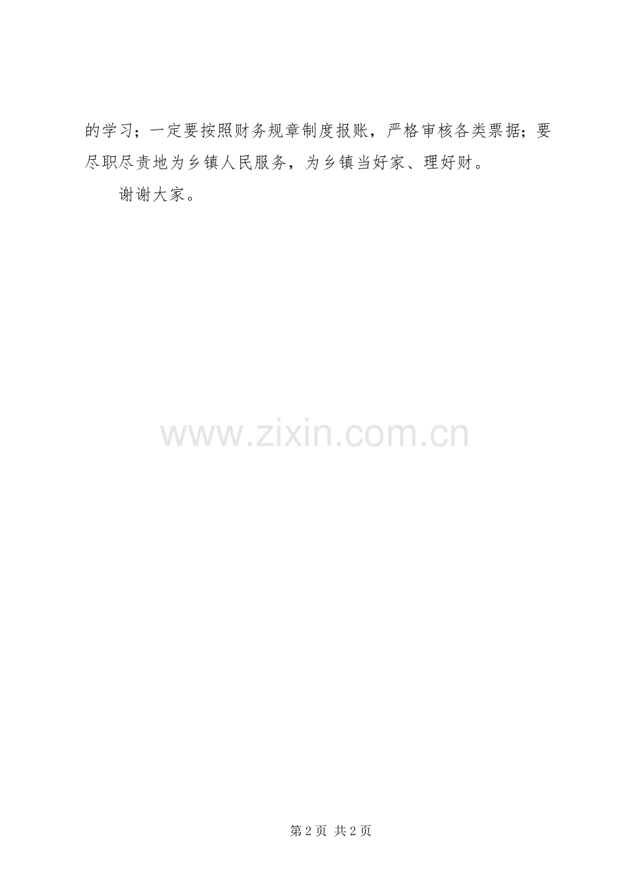 在XX财政所成立仪式上的讲话.docx_第2页