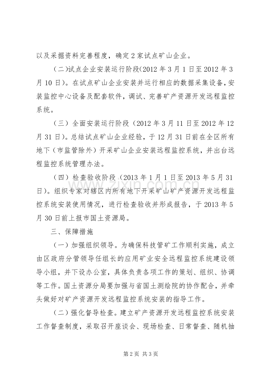 矿业安全远程监控实施方案.docx_第2页