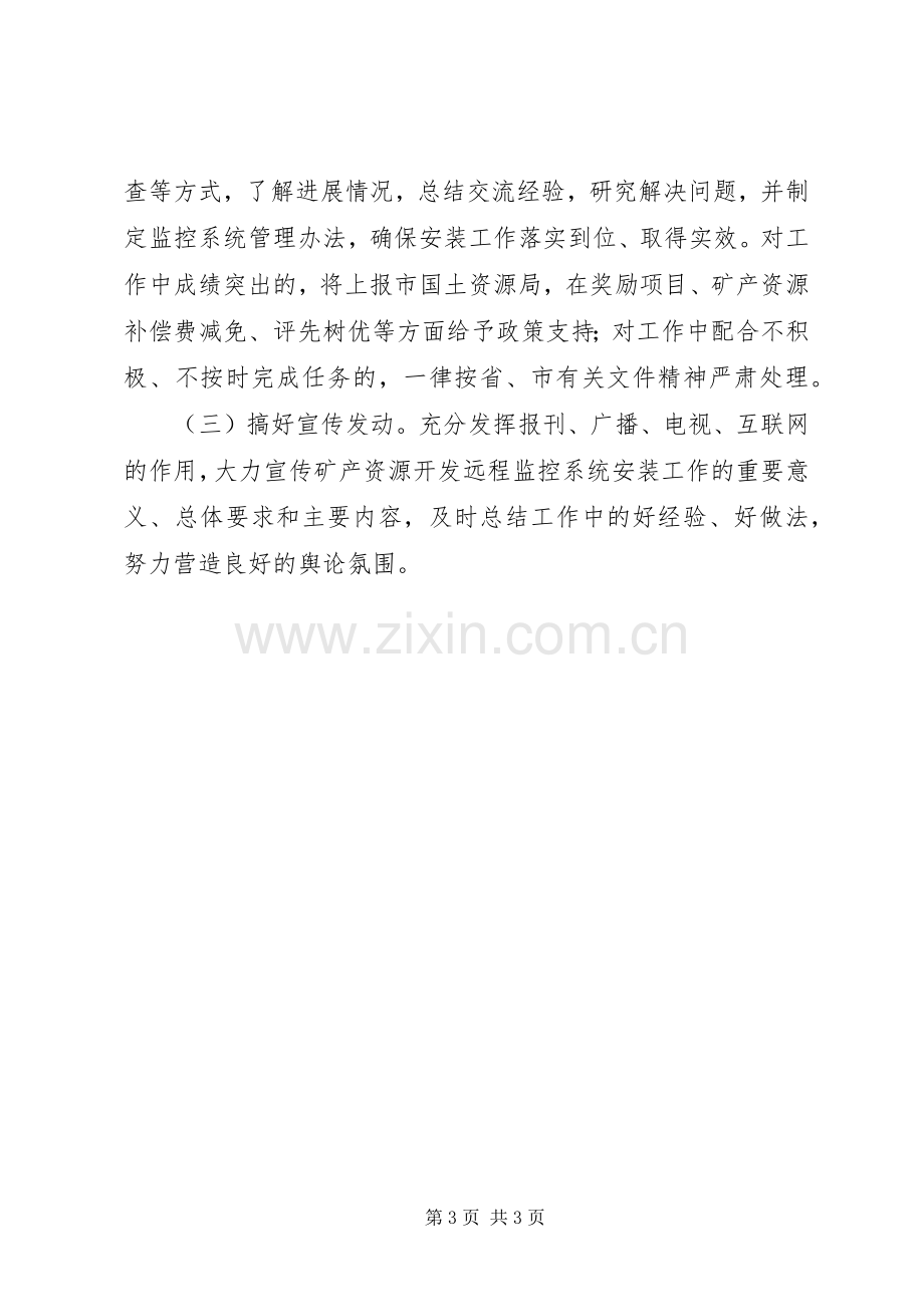 矿业安全远程监控实施方案.docx_第3页