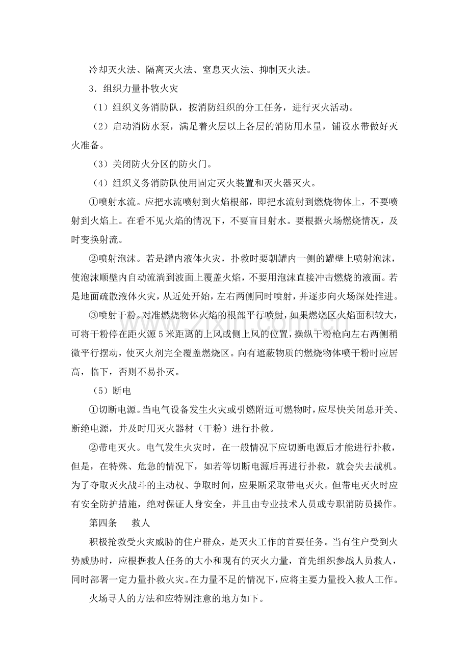 公司灭火应急操作规程.doc_第2页