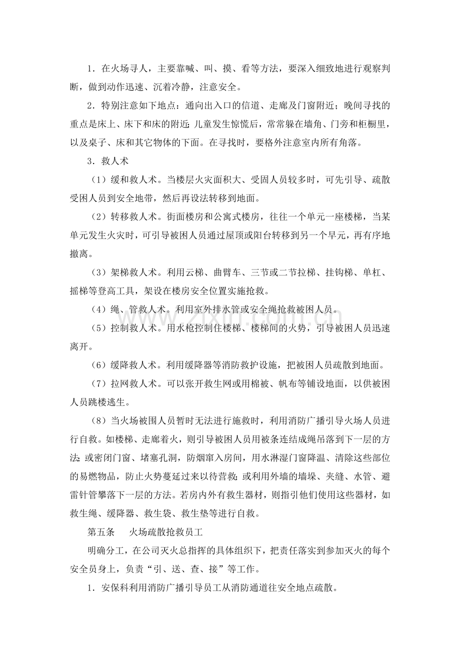 公司灭火应急操作规程.doc_第3页