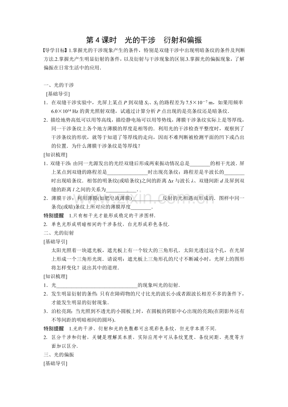 光的干涉 衍射和偏振(含答案).doc_第1页